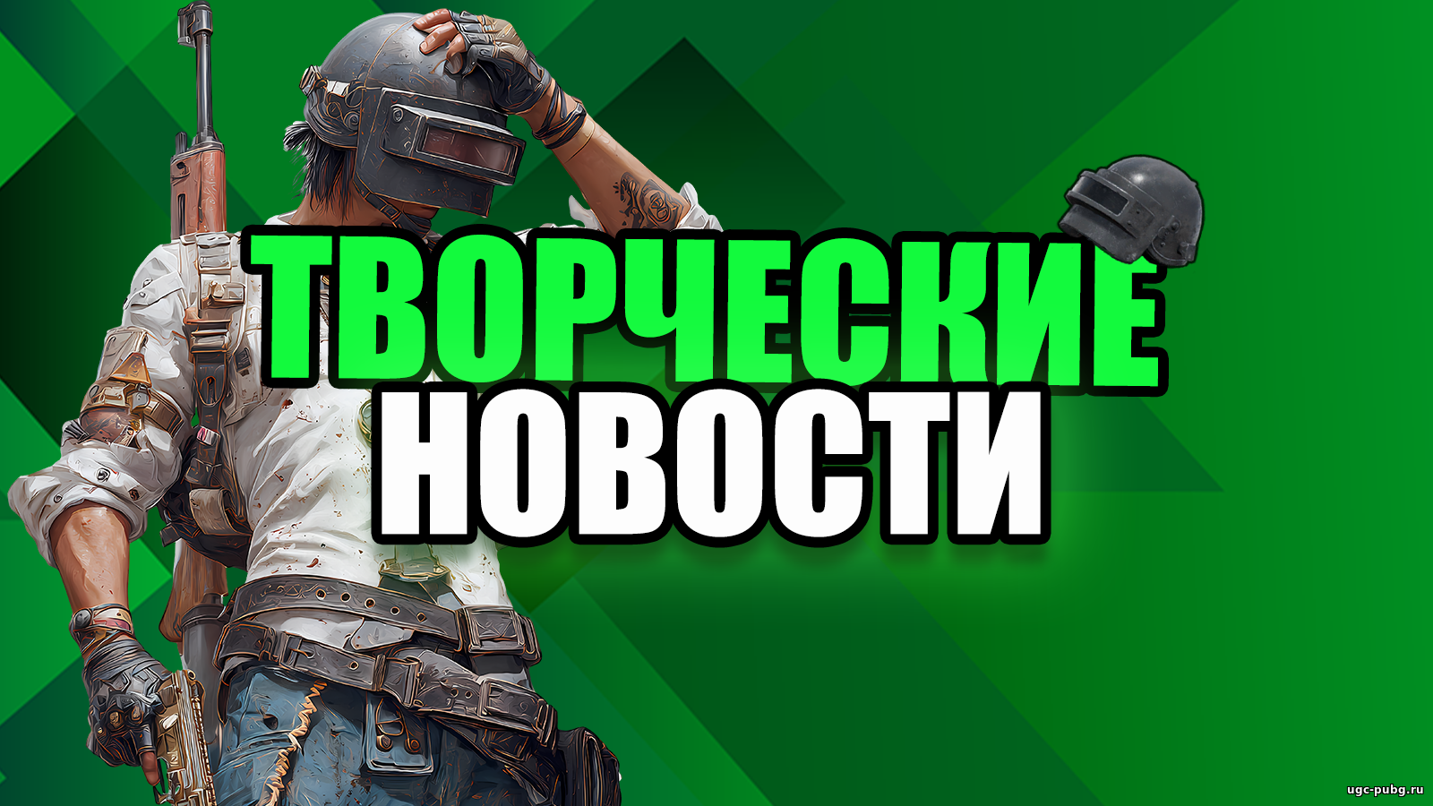 UGC Альфа PUBG - Большая квест карта!