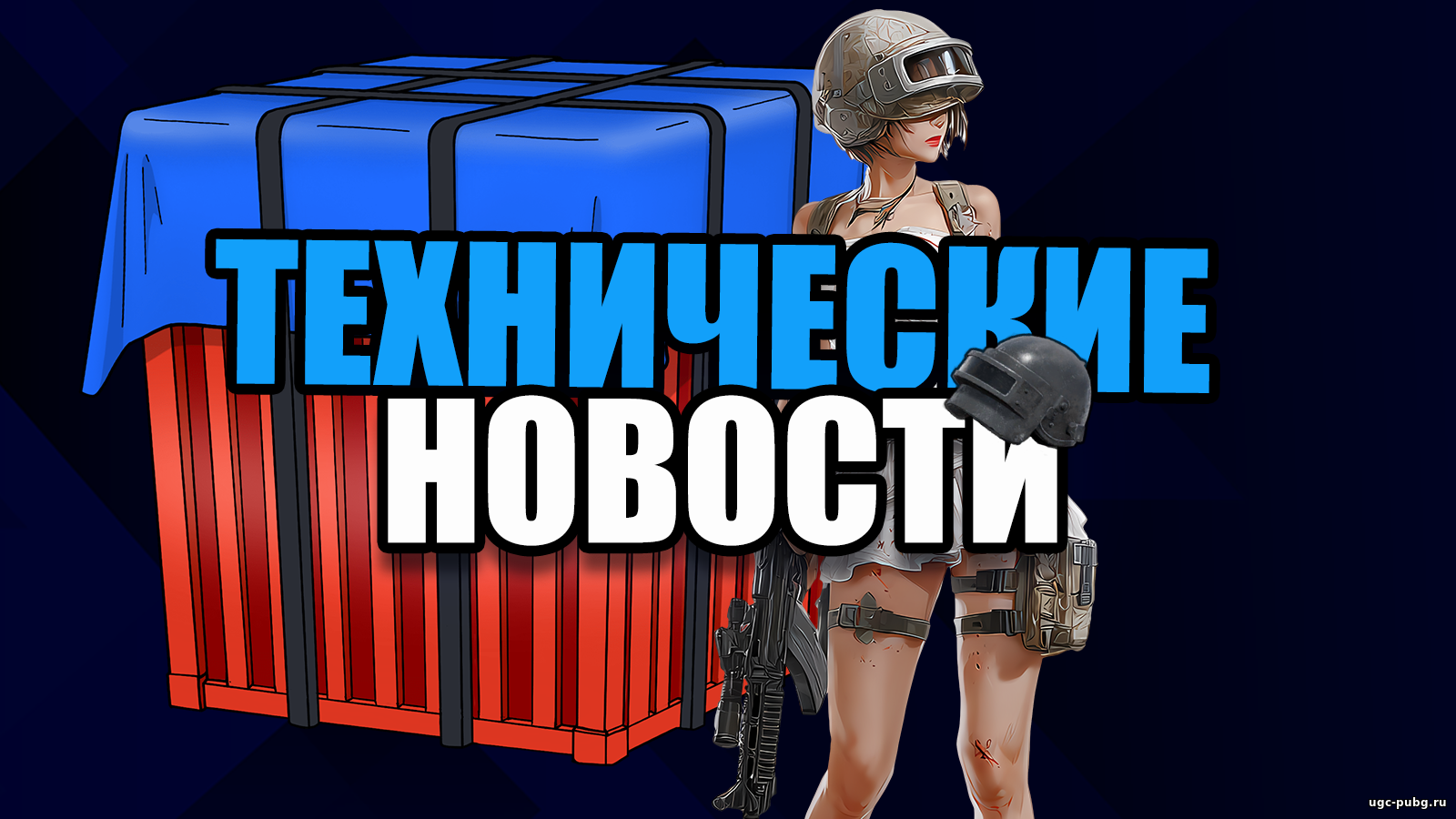 Продолжаем работать!