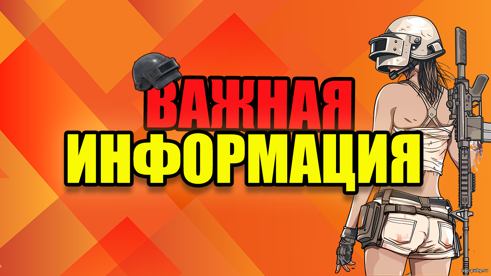 НЕОБХОДИМОЕ ДЛЯ ИГРЫ UGC ALPHA PUBG